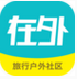 在外手機app軟件開發(fā)案例