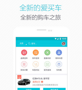 愛(ài)買車app