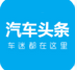 汽車頭條app
