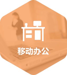 辦公app開發(fā)解決方案