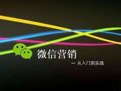 東方智啟科技APP開發(fā)-微信推廣有哪些雷區(qū)