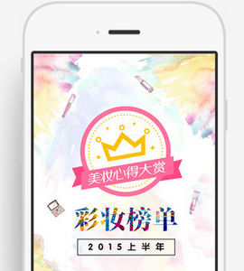 東方智啟科技APP開發(fā)-美妝心得app案例