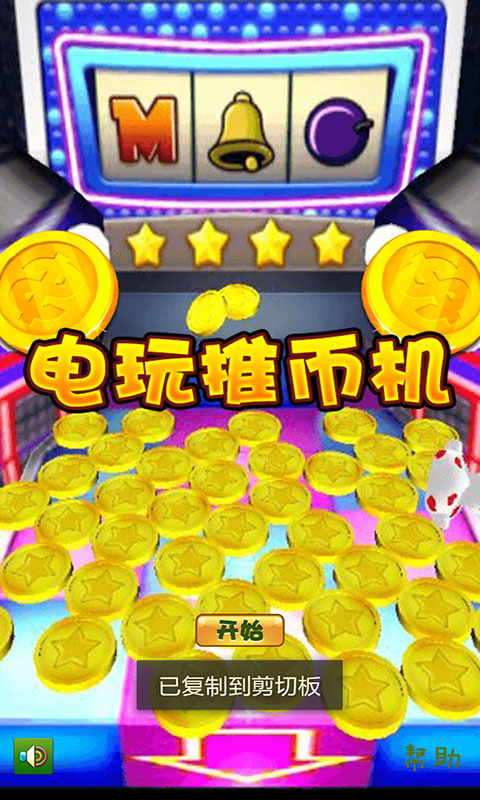 東方智啟科技APP開發(fā)-電玩推幣機app案例