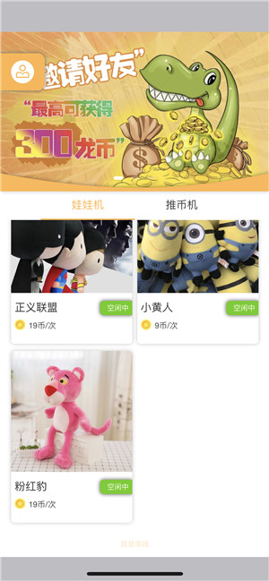 東方智啟科技APP開發(fā)-大龍抓娃娃APP開發(fā)案例