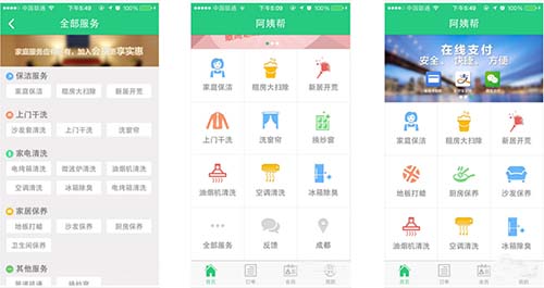 找家政的app哪個(gè)好