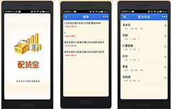 東方智啟科技APP開發(fā)-配貨寶app開發(fā) 最全物流信息平臺