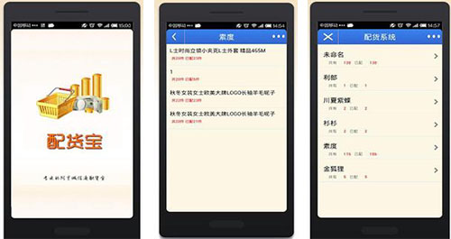 配貨寶app開發(fā)