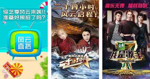 風云直播app點評