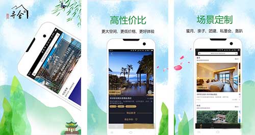 尋舍精品app開發(fā)