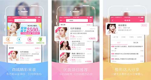 東方虹整形app開發(fā)
