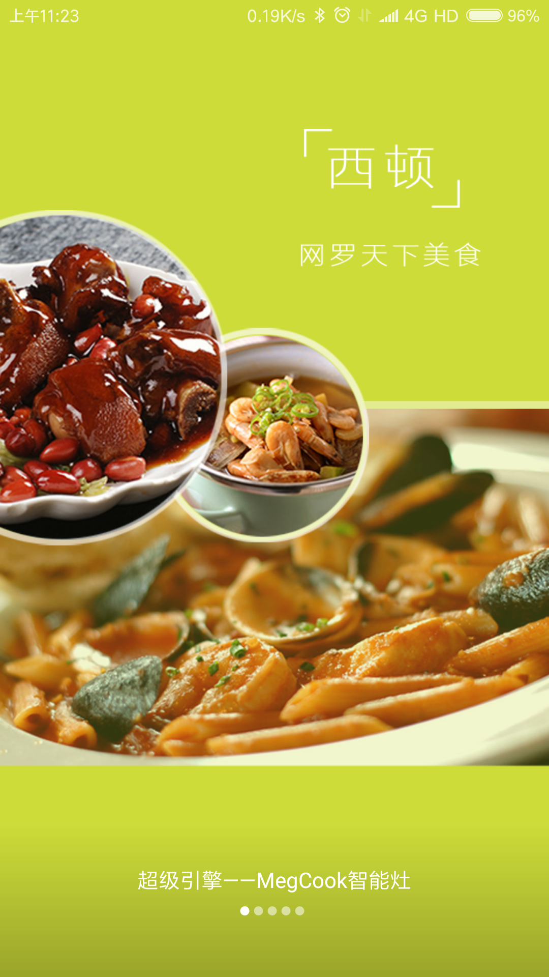 東方智啟科技APP開發(fā)-西頓美食APP