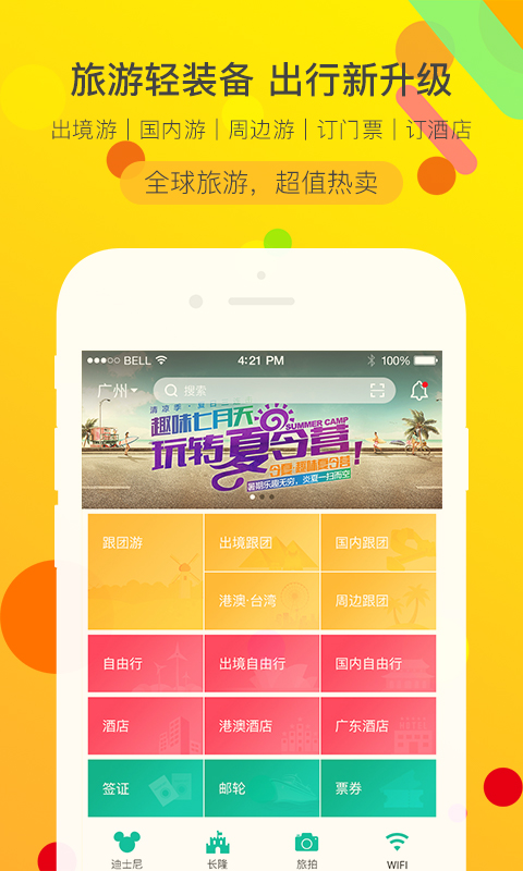 易起行app開發(fā)案例