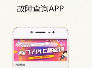 東方智啟科技APP開發(fā)-制作一款故障查詢APP