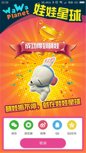 東方智啟科技APP開發(fā)-娃娃星球APP案例