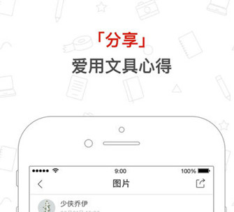 東方智啟科技APP開發(fā)-擁有一款文具社區(qū)APP是怎樣的體驗