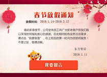 東方智啟科技APP開發(fā)-2019深圳APP開發(fā)公司東方智啟放假通知