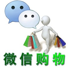 東方智啟科技APP開發(fā)-后電商時代 微信購物平臺開發(fā)是不錯的選擇
