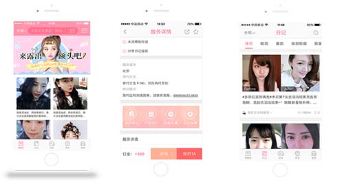 整形美容APP開發(fā)