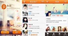 東方智啟科技APP開發(fā)-多朋APP開發(fā)找到志趣相投社交圈子