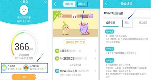 小豆苗疫苗助手APP開(kāi)發(fā)