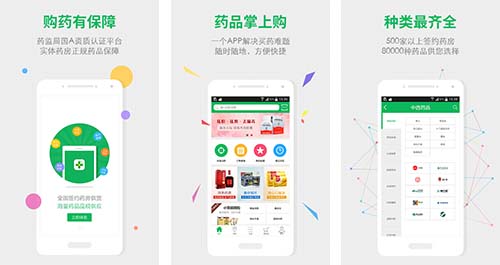 藥房網(wǎng)商城APP點(diǎn)評