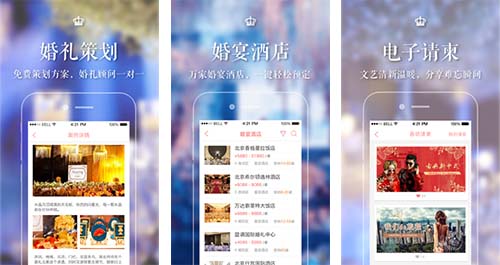 開(kāi)發(fā)易結(jié)婚禮APP