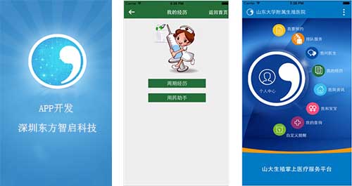 生殖服務APP開發(fā)
