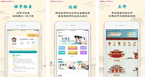 大語(yǔ)文教育APP開(kāi)發(fā)