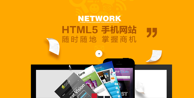 html5app開(kāi)發(fā),html5移動(dòng)應(yīng)用開(kāi)發(fā),html5手機(jī)網(wǎng)站開(kāi)發(fā)