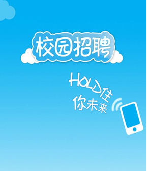 東方智啟科技APP開發(fā)-求職招聘app制作