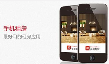 租房APP軟件開發(fā)