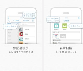 東方智啟科技APP開發(fā)-APP公司：企業(yè)通訊錄APP