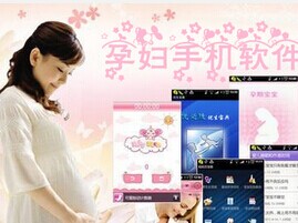 孕育APP軟件開(kāi)發(fā)