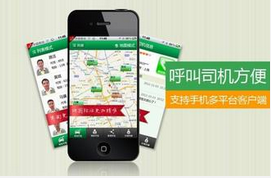 代駕app開發(fā),app開發(fā)公司