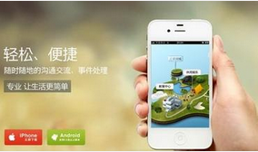 物業(yè)app開(kāi)發(fā),深圳app開(kāi)發(fā)公司