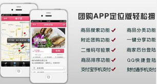 東方智啟科技APP開發(fā)-團購APP制作