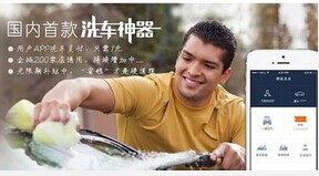 東方智啟科技APP開發(fā)-上門洗車手機軟件開發(fā)