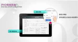 東方智啟科技APP開發(fā)-iPad售樓系統(tǒng)APP定制開發(fā)