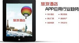 酒店行業(yè)app開(kāi)發(fā),酒店app開(kāi)發(fā)公司