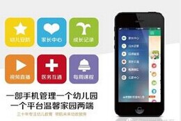 東方智啟科技APP開發(fā)-幼兒園APP定制開發(fā)