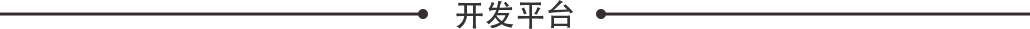 app開發(fā)平臺