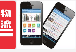 物流查詢APP軟件開