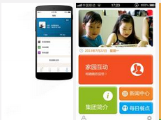東方智啟科技APP開發(fā)-家校APP軟件開發(fā)