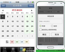 東方智啟科技APP開發(fā)-深圳考勤APP開發(fā)公司