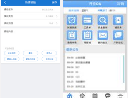 東方智啟科技APP開發(fā)-企業(yè)OA辦公安卓軟件開發(fā)優(yōu)點(diǎn)有哪些
