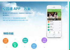 校園門戶網(wǎng)站APP開發(fā)公司