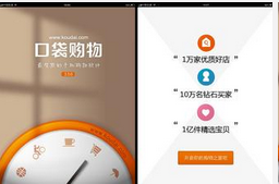 東方智啟科技APP開發(fā)-口袋購(gòu)物手機(jī)APP開發(fā)案例分析