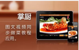 東方智啟科技APP開發(fā)-開發(fā)類似掌廚的美食類安卓軟件