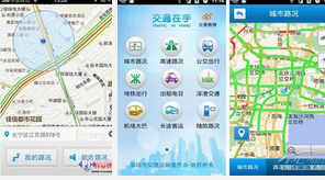 城市交通app,交通app開(kāi)發(fā)