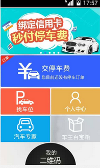 東方智啟科技APP開(kāi)發(fā)-移動(dòng)停車APP軟件開(kāi)發(fā)應(yīng)該解決什么問(wèn)題